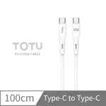 TOTU IPHONE 15 PD快充線 SR防折斷設計 TYPE-C TO TYPE-C 充電線 傳輸線 5A-1M (純白)