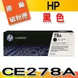 在飛比找遠傳friDay購物精選優惠-HP CE278A (78A) 黑色 原廠碳粉匣