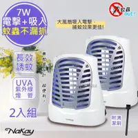 在飛比找ETMall東森購物網優惠-二入組【NaKay】7W電擊式UVA燈管捕蚊器/補蚊燈(NM