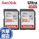 SANDISK ULTRA SDXC 256GB 512GB 150MB 記憶卡 SD卡 大卡 256G 512G 光華