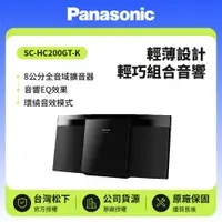 在飛比找鮮拾優惠-【Panasonic 國際牌】輕薄設計輕巧組合音響 SC-H