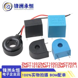 精密電流互感器 ZMCT102/103C/350B ZMPT101B/107-1 2mA 傳感器