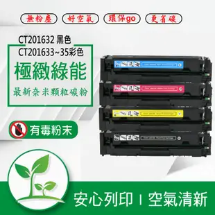 Fuji Xerox 富士全錄 原廠 CT201632/CT201633/CT201634/CP305d/CM305df