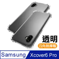 在飛比找PChome24h購物優惠-三星 Xcover 6 Pro 透明加厚四角防摔氣囊手機殼 