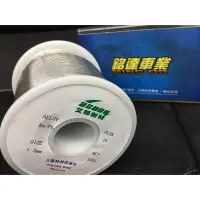 在飛比找蝦皮購物優惠-特殊 焊錫 銲錫 一卷500g / 助焊 藥  / 電鍍面起