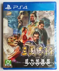 在飛比找樂天市場購物網優惠-美琪PS4遊戲 三國志14威力加強版 三國志14 中文