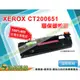 【浩昇科技】XEROX CT200651高品質紅色環保碳粉匣 適用於 C525A/C2090
