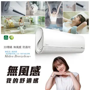 【Midea 美的】無風感 變頻冷暖壁掛型 分離式一對一 MVC-GX28HB/MVS-GX28HB 4-6坪