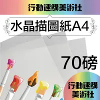 在飛比找PChome24h購物優惠-克林CLEAN『水晶描圖紙』A4 50入