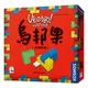 烏邦果3D家庭版 UBONGO 3D FAMILY 繁體中文版 高雄龐奇桌遊