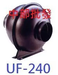 在飛比找蝦皮購物優惠-免運 幽浮扇UF-240  UF-250 UF-260 鼓風