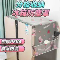 在飛比找momo購物網優惠-【收納女王】180*62六格防塵防水冰箱罩(冰箱蓋布 洗衣機