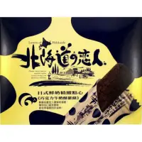 在飛比找蝦皮購物優惠-掬水軒 北海道戀人 [可刷卡] 巧克力牛奶酥餅條 66g/盒