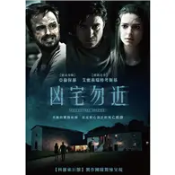 凶宅勿近 DVD