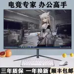 【品質現貨】熒幕顯示器 顯示器 全新24/27寸2K144HZ 電腦顯示器無邊曲面32寸高清液晶電競螢幕IPS