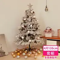 在飛比找momo購物網優惠-【摩達客】4尺/4呎-120cm頂級植雪裝飾聖誕樹-全套飾品