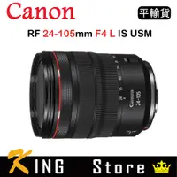 在飛比找蝦皮購物優惠-CANON RF 24-105mm F4L IS USM (