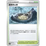 PTCG 中文版 S12AF S12A 164/172 暴風雨山脈 普卡 碎閃