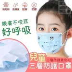 兒童三層防護口罩😷50入