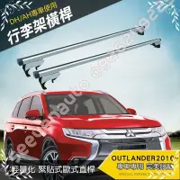 在飛比找Yahoo!奇摩拍賣優惠-三菱汽車  奧蘭德  New Outlander  專用鋁合