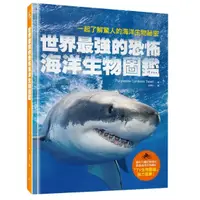 在飛比找蝦皮購物優惠-（代購）世界最強的恐怖海洋生物圖鑑：一起了解驚人的海洋生物祕