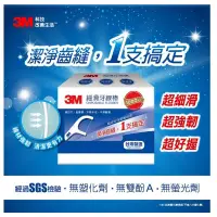 在飛比找蝦皮購物優惠-［COSTCO 好市多 代購］3M 細滑牙線棒組合包 整盒1