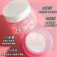 在飛比找蝦皮購物優惠-【四季美🌹】韓國Banila Co.芭妮蘭 Zero 卸妝膏
