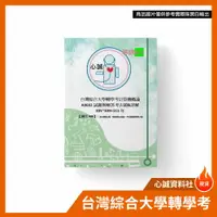 在飛比找樂天市場購物網優惠-台綜大 資工系 轉學考 解答 A06群組(成大中正中興) 專