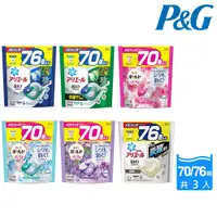 在飛比找PChome24h購物優惠-【P&G】ARIEL/BOLD 4D碳酸袋裝洗衣球70/76