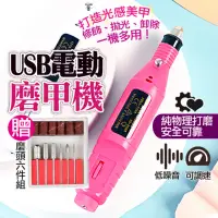 在飛比找momo購物網優惠-【INSIST】USB充電 便攜電動磨甲機 美甲機(修指甲/