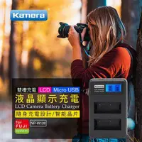 在飛比找ETMall東森購物網優惠-Kamera C2液晶充電器for Fujifilm NP-