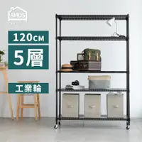 在飛比找PChome24h購物優惠-【Amos】超穩耐重鐵力士+輪 121x46x187五層增高