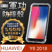 在飛比找PChome24h購物優惠-【o-one】HUAWEI 華為 Y6 2018 美國軍事規