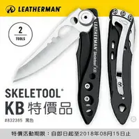 在飛比找樂天市場購物網優惠-[ LEATHERMAN ] Skeletool KB 平刃