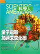 科學人雜誌 11月號/2021：量子電腦加速未來化學