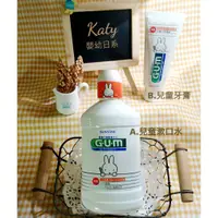 在飛比找蝦皮購物優惠-《Katy》牙膏2入85折～獨家🌸日本製🌸【GUM KIDS