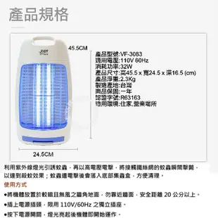 友情 30W 手提 電擊式 捕蚊燈 滅蚊燈 防蚊 飛利浦燈管 VF-3083免運費