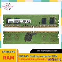 在飛比找Yahoo!奇摩拍賣優惠-安東科技Samsung 桌面電腦記憶體 DDR4 4G 21