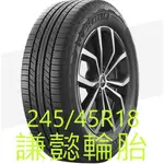 林口謙懿輪胎-米其林輪胎-PRIMACY_SUV+全新上市 245/45R18 完工價