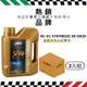 【SMOG DOCTOR 煙霧大師】超值多效合成機油 HC-EC SYNTHESIS XR 5W30 C2/C3 (1000ML) (箱入2瓶)