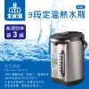 【大家源】4.6L 3段定溫節能電動熱水瓶(TCY-2025)