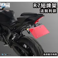 在飛比找蝦皮購物優惠-【KSY】YAMAHA YZF-R7 YZFR7 R7 法銳