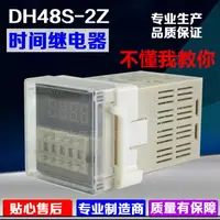 在飛比找樂天市場購物網優惠-DH48S-2Z數顯時間繼電器高精度計時器兩組延時24V/2