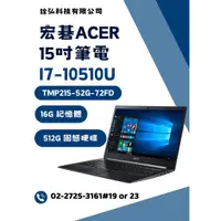 在飛比找蝦皮購物優惠-展示 福利品 出清 宏碁 Acer 15吋筆電 i7 文書 