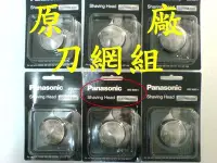 在飛比找Yahoo!奇摩拍賣優惠-LC電器 Panasonic 國際刮鬍刀刀網WES9392E