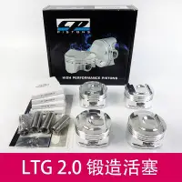 在飛比找Yahoo!奇摩拍賣優惠-CP適用于凱迪拉克2.0T發動機鍛造活塞ATS-L LTG科