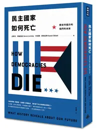 在飛比找TAAZE讀冊生活優惠-民主國家如何死亡：歷史所揭示的我們的未來