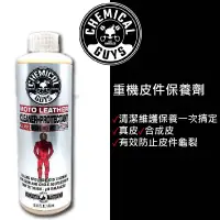 在飛比找松果購物優惠-RJCAR CG 重機皮件保養劑 16oz (10折)