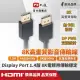 【PX大通】DP-1.2MX DisplayPort 1.4版 8K影音傳輸線 1.2M