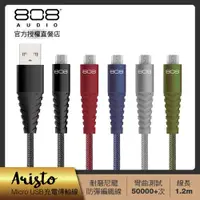 在飛比找ETMall東森購物網優惠-808 Audio ARISTO系列 Micro USB快速